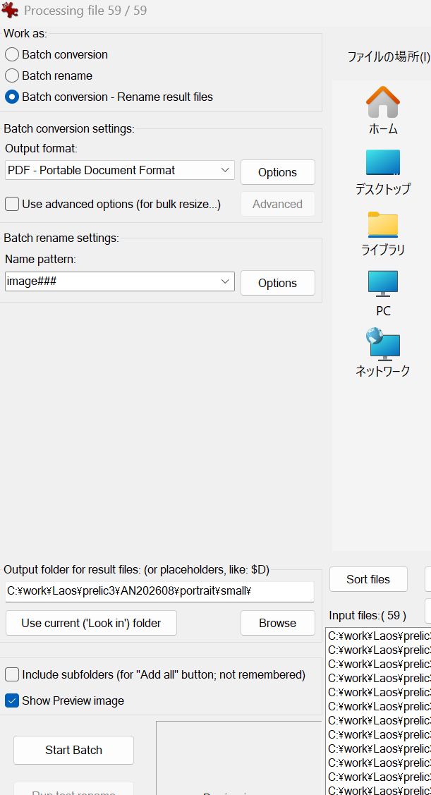 Irfanview64のバッチ変換ダイアログ